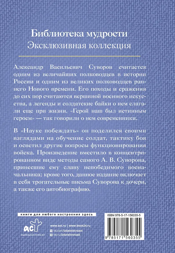 Книга Наука побеждать (Александр Суворов) — 2