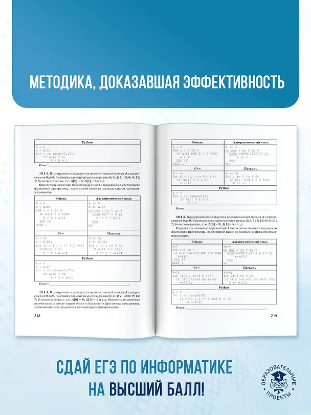 Книга ЕГЭ. Информатика. Трудные задания с решениями и ответами для подготовки к единому государственному экзамену (Денис Ушаков) — 9