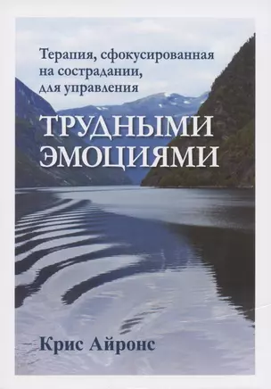 Терапия, сфокусированная на сострадании, для управления трудными эмоциями — 2902604 — 1