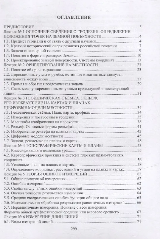 Книга Инженерная геодезия: учебное пособие (Виктор Магуськин) — 2