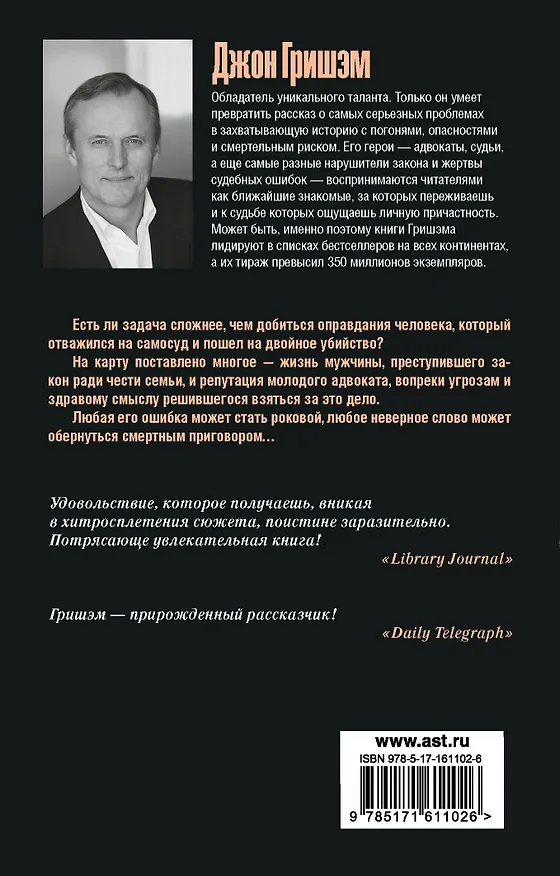 Книга Пора убивать (Джон Гришэм) — 2