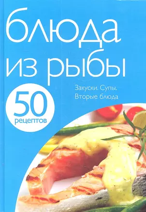 Блюда из рыбы — 2305239 — 1