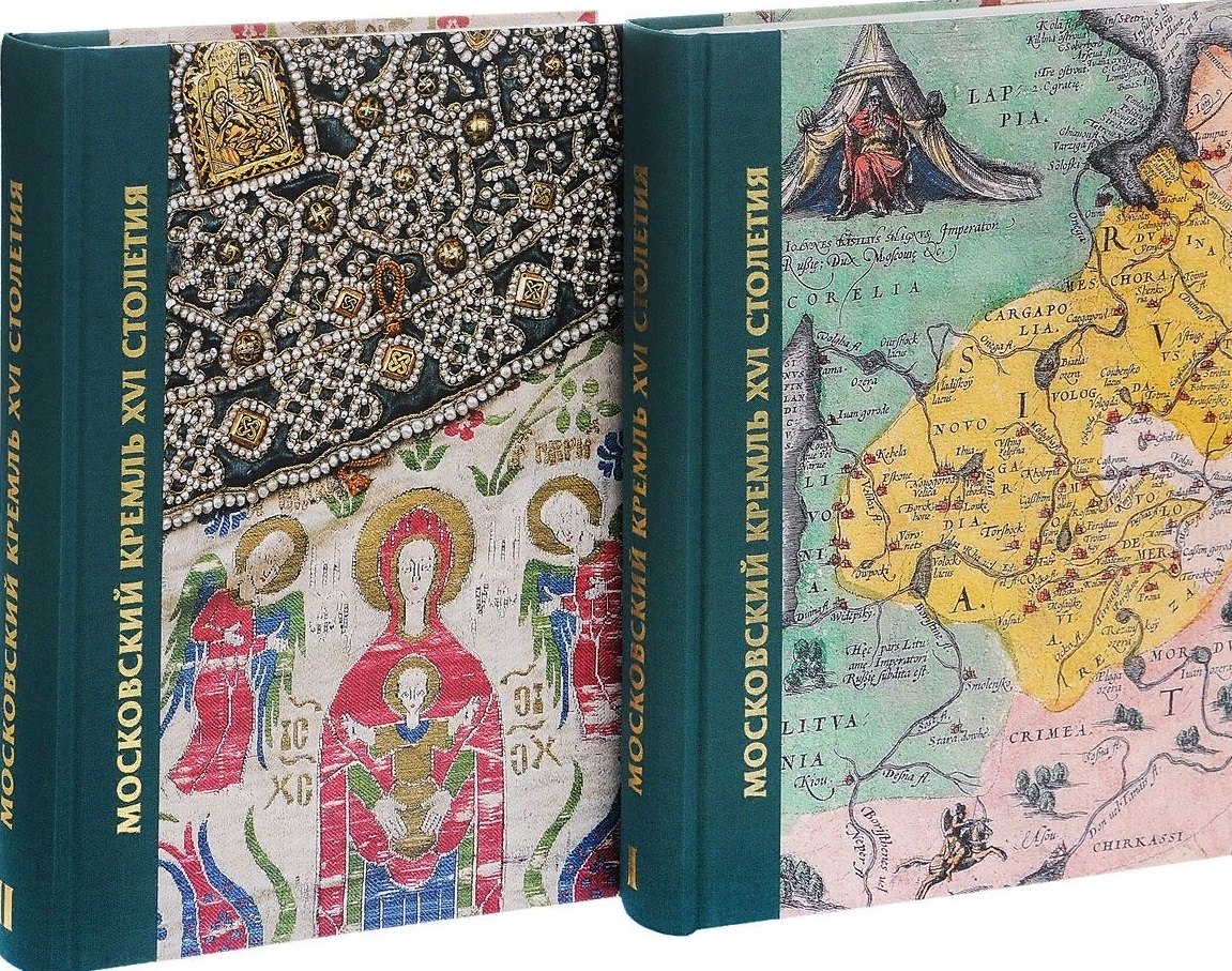 

Московский Кремль XVI века. Древние святыни и исторические памятники. В 2-х книгах
