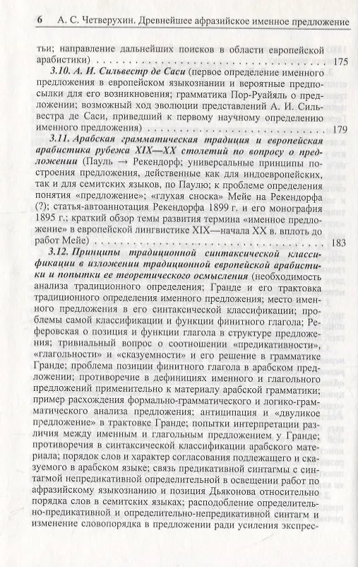 Книга Древнейшее афрозийское именное предложение: проблемы анализа и реконструкции. Часть1: Становление термина "Именное предложение". Том 1: История термина "Именное предложение" () — 4