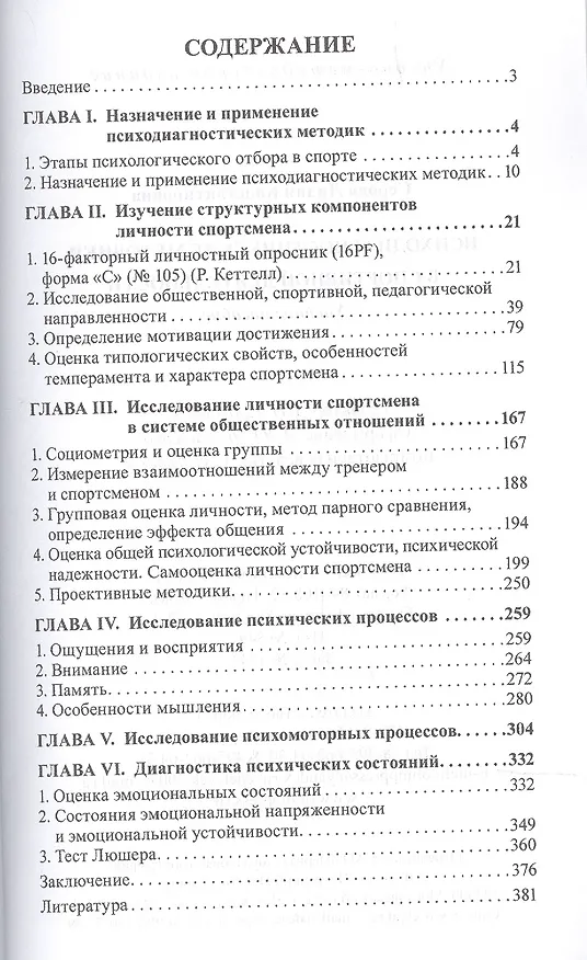 Книга Психодиагностические методики в спортивной деятельности. (Лидия Серова) — 2