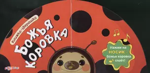 Божья коровка — 2367941 — 1