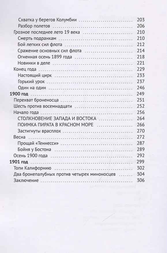 Книга Морской министр Французской республики (Алексей Кукушкин) — 4