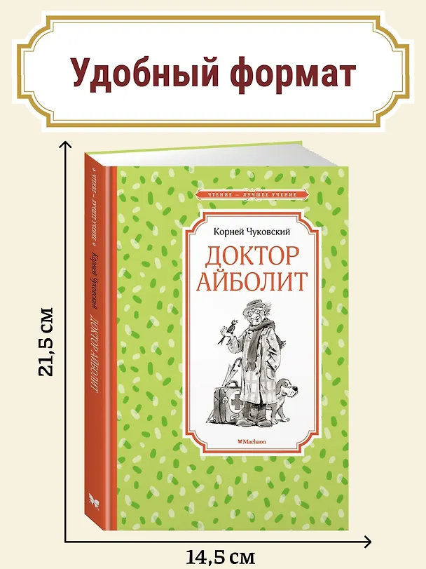 Книга Доктор Айболит (Корней Чуковский) — 4