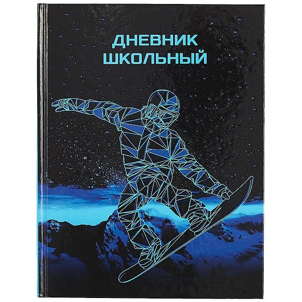 Дневник школьный «Сноубордист», Феникс+ 259891 — 1
