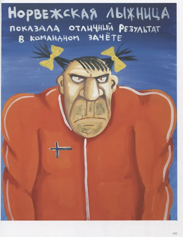 Книга Великая, прекрасная Россия (Вася Ложкин) — 4