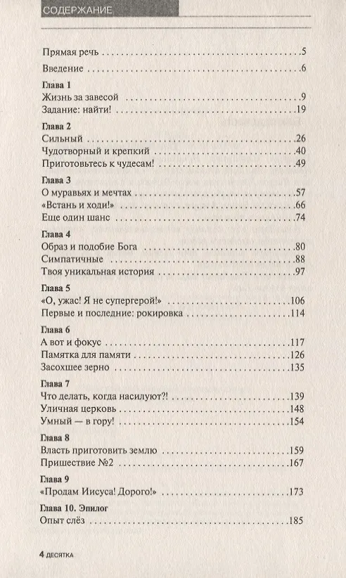 Книга Десятка. Быть субъектом, а не объектом. () — 2