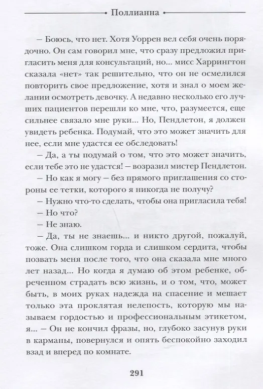 Книга Поллианна. Повесть (Элинор Портер) — 5