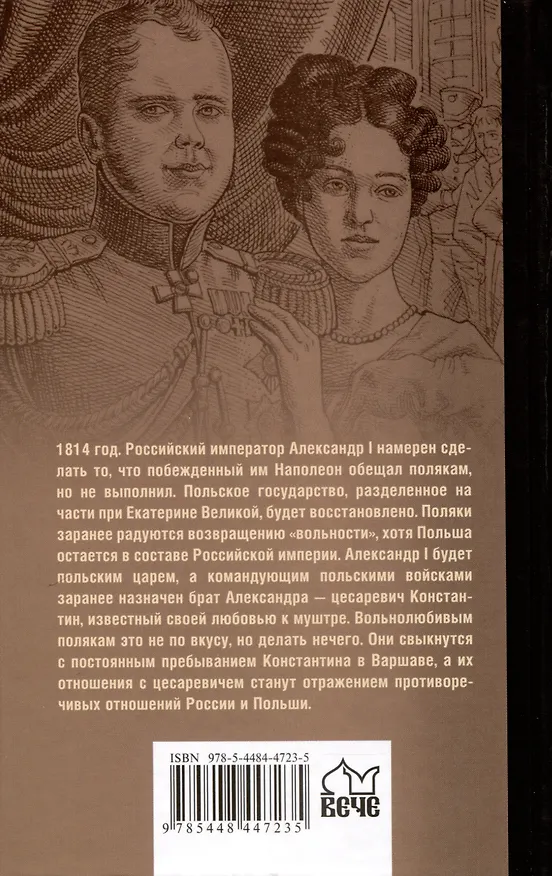 Книга Польский вопрос (Лев Жданов) — 2