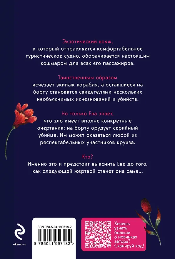 Книга Корабль призраков (Виктория Платова) — 2