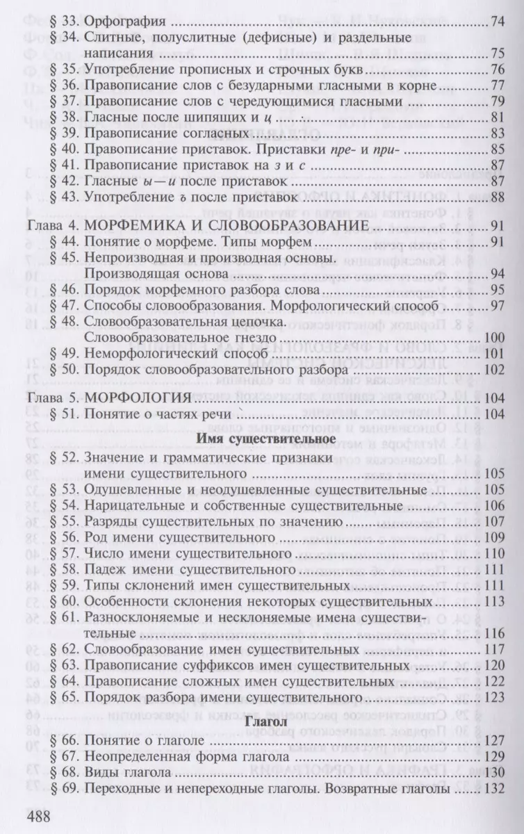 Русский язык Учебник (12,13,14,15,16, 17,18 изд) (2 вида) (СПО/ПО)  Герасименко - купить книгу с доставкой в интернет-магазине «Читай-город».  ISBN: 978-5-7695-9404-5