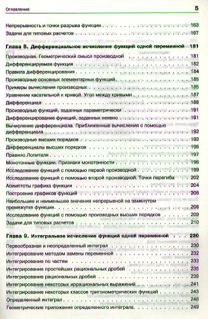 Книга Практическое пособие по высшей математике. Типовые расчеты: Учебное пособие / 2-е изд. (Елена Баранова) — 4