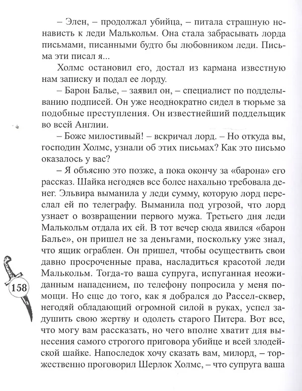 Книга Шерлокъ Холмсъ и пропавший жених () — 5