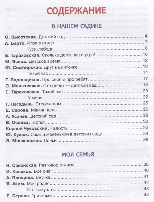 Книга Мой любимый детский сад. Стихи (Андрей Усачев, Агния Барто) — 4