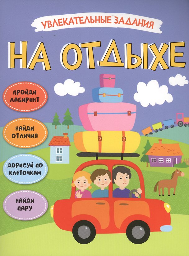 Книга На отдыхе () — 1