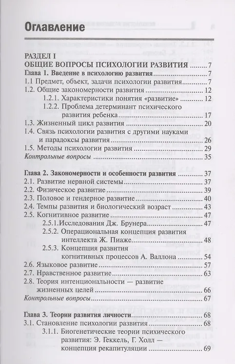Книга Психология развития и возрастная психология: учеб.пособие (Сергей Самыгин) — 2