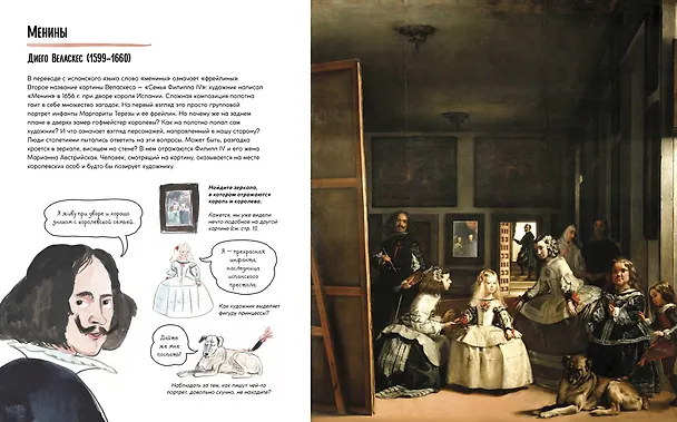 Книга Рассказы о картинах. История живописи для детей (Мик Мэннинг, Брита Гранстрём) — 7
