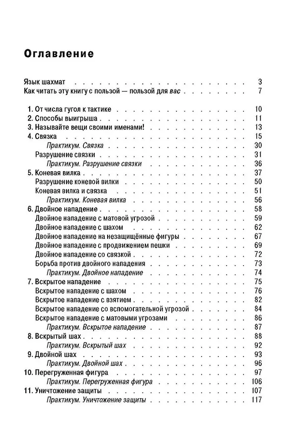 Книга Как выигрывать в шахматы (Ирвинг Чернев, Фред Рейнфельд) — 2