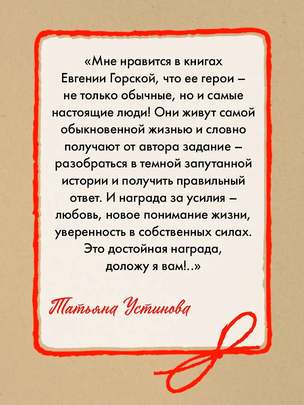 Книга Пустота приходит не сразу (Евгения Горская) — 8