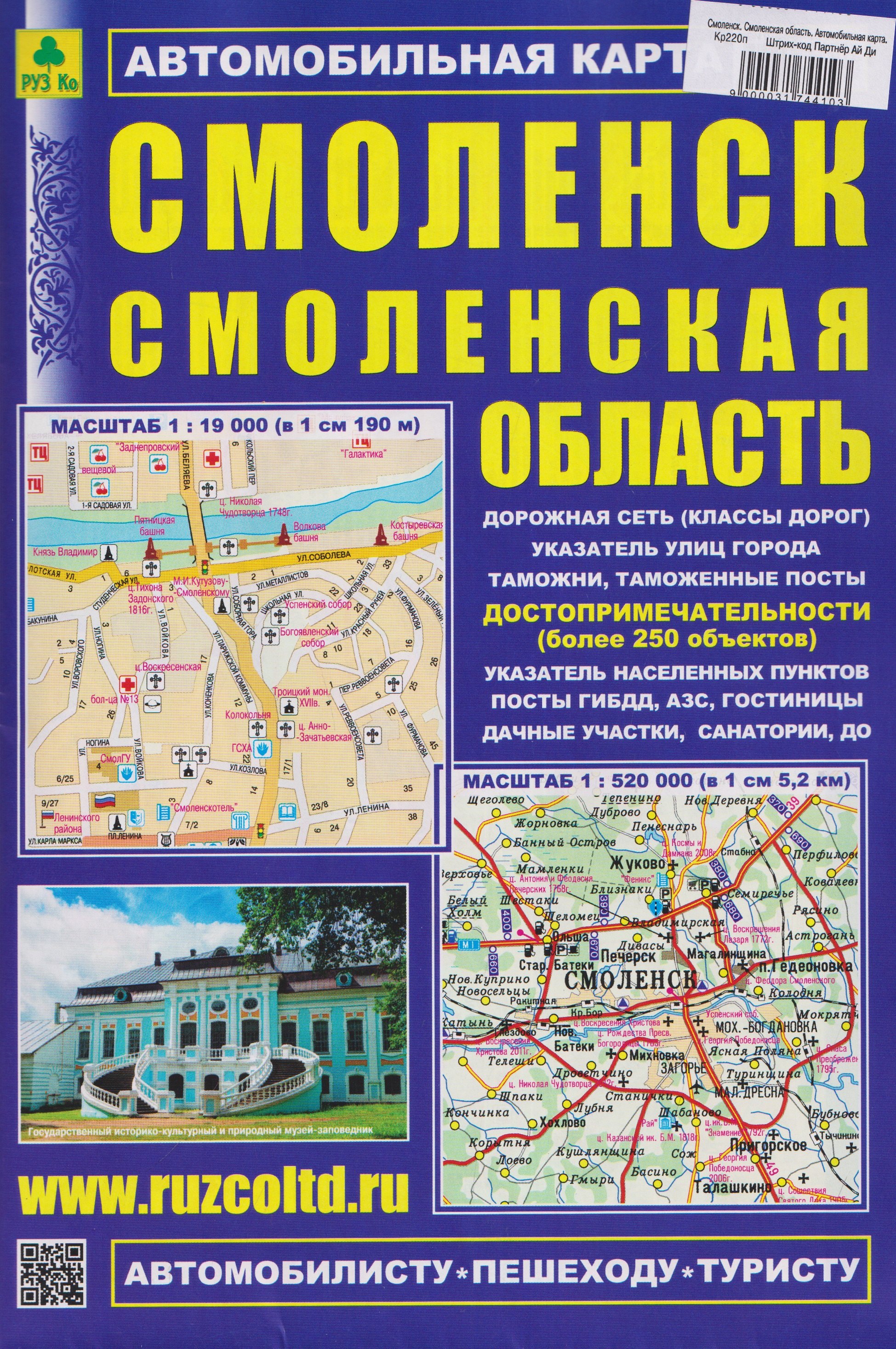 None Смоленск. Смоленская область. Автомобильная карта