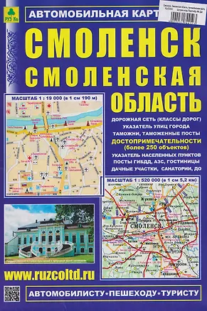 Книга Смоленск. Смоленская область. Автомобильная карта ()