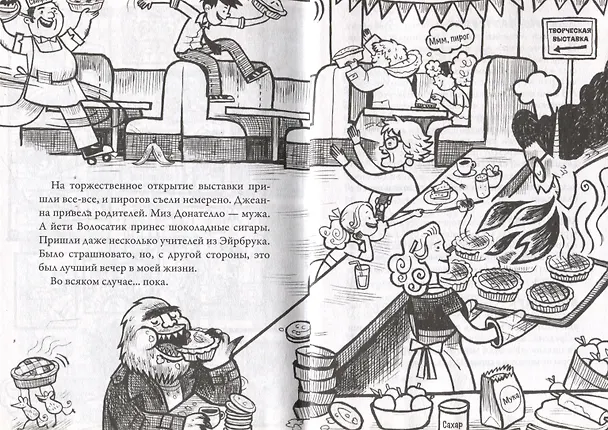 Книга Средняя школа 2. Заберите меня отсюда! (Джеймс Паттерсон, Крис Теббетс) — 6