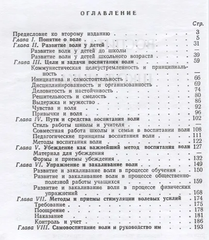 Книга Воспитание воли школьника (Владимир Селиванов) — 2