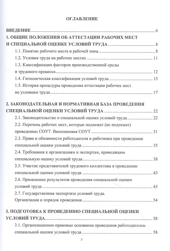 Книга Оценка рабочих мест по условиям труда: Учебное пособие () — 2