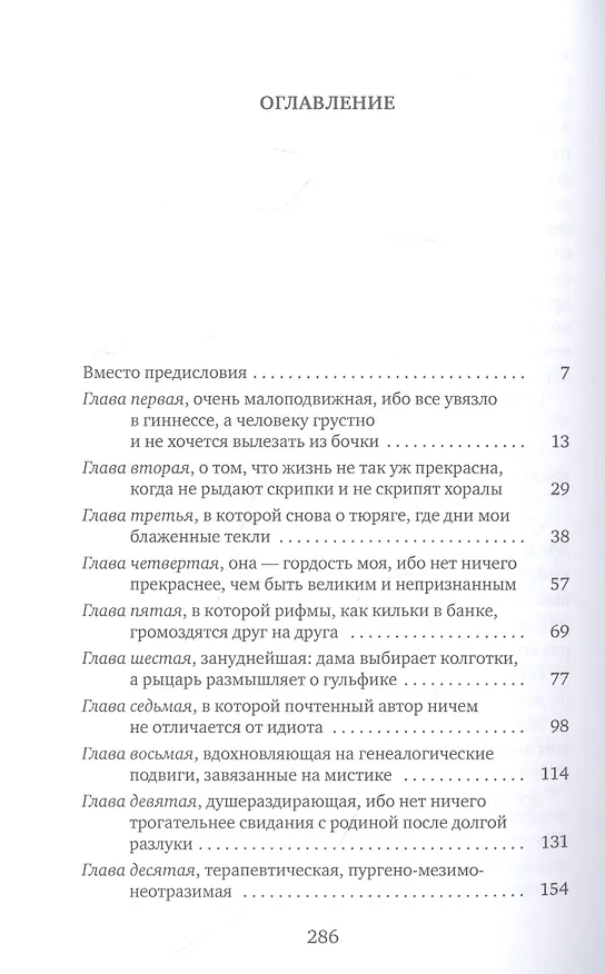 Книга И ад следовал за ним. Часть 2. Выстрел (Михаил Любимов) — 2