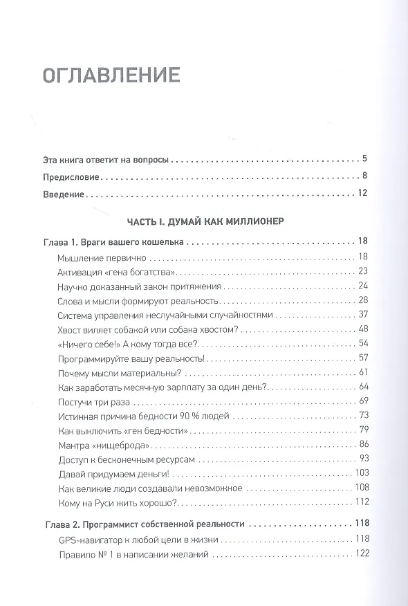 Книга Ген богатства (Евгений Ходченков, Алексей Унжаков) — 4