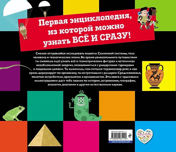 Книга Занимательная инфографика () — 2