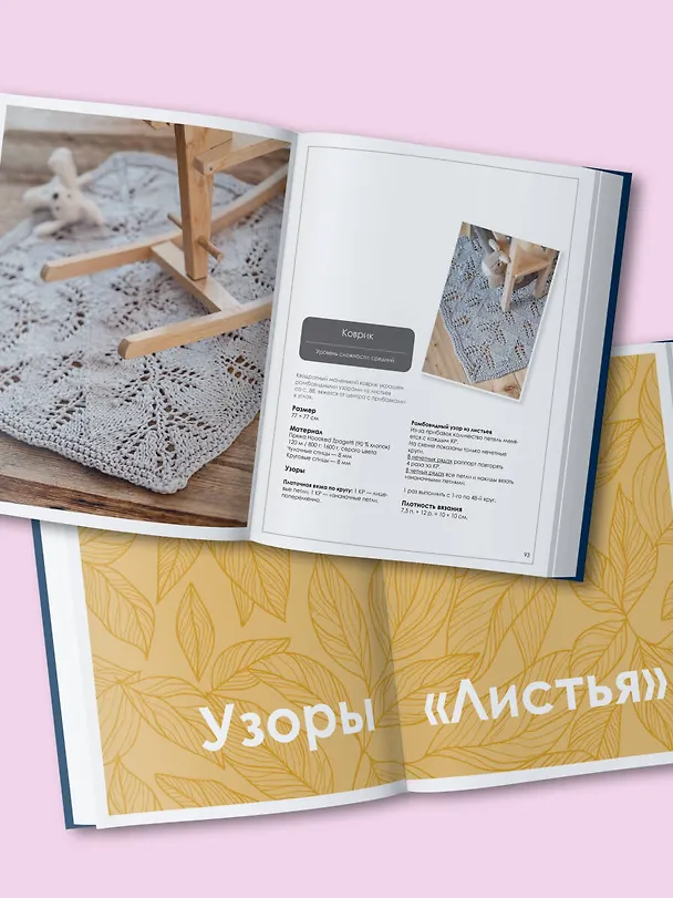 Книга Большая книга узоров спицами. 1700 дизайнов, 99 узоров, 18 моделей. Практичный конструктор с удобной навигацией (Бабетт Ульмер, Урсула Марксер, Мелани Марксер, Инес Кольвиц) — 11