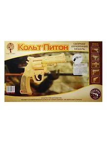 Пистолет Бульдог / Кольт Питон (Р116) (4/30) (106дет.) (22х16х4см) (сборная деревянная модель)