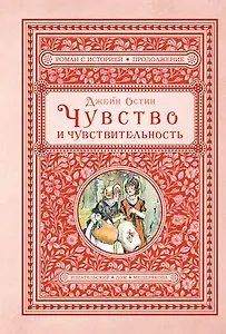 Чувство и чувствительность