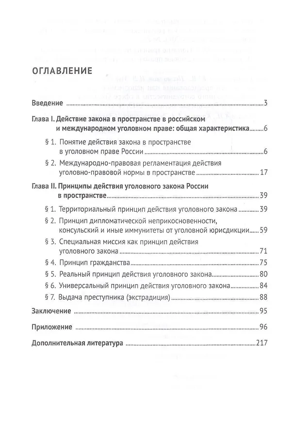 Книга Действие уголовного закона в пространстве. Научно-практическое пос. для работников органов прокурату () — 2