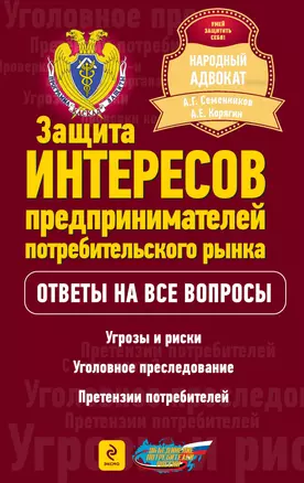 Защита интересов предпринимателей потребительского рынка — 2262008 — 1