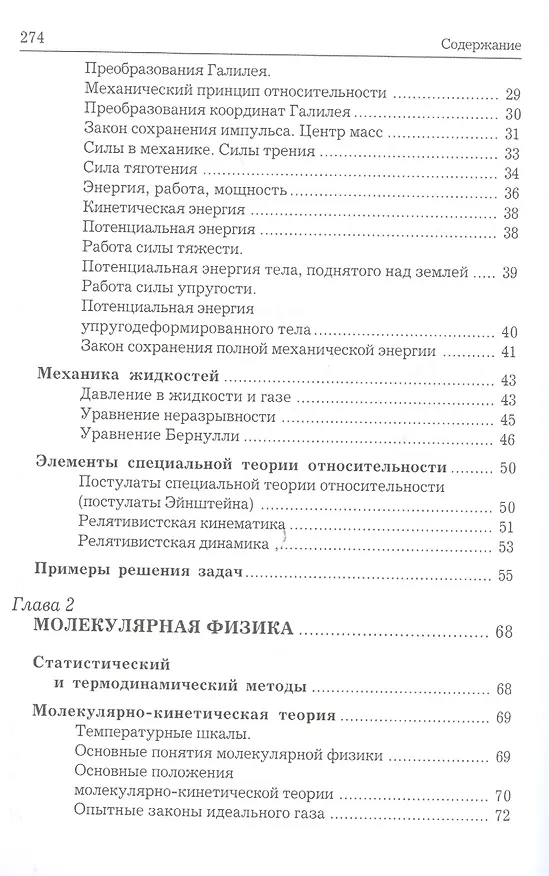 Книга Краткий курс физики с примерами решения задач: учебное пособие / 4-е изд., стер. (Таисия Трофимова) — 3