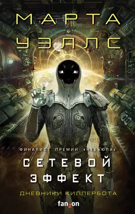 Сетевой эффект — 2851997 — 1