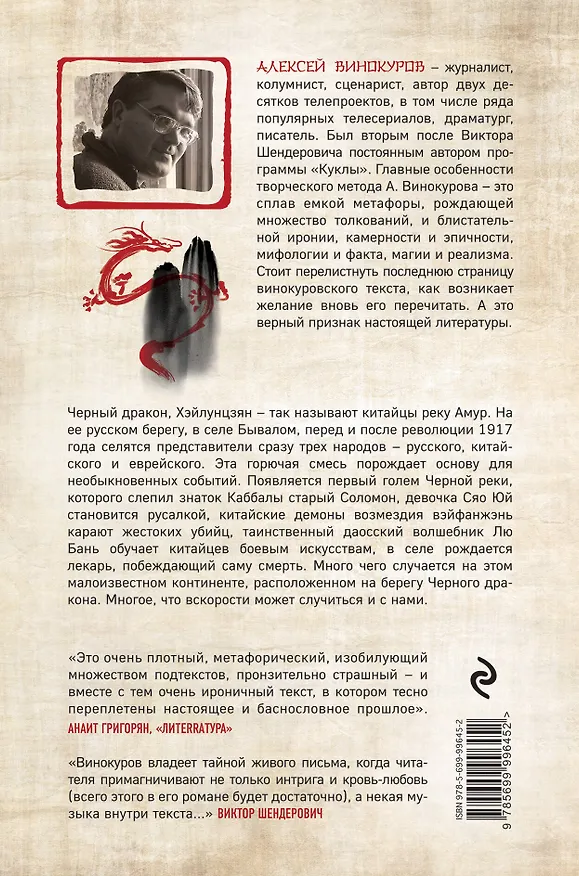 Книга Люди черного дракона (Александр Винокуров) — 2