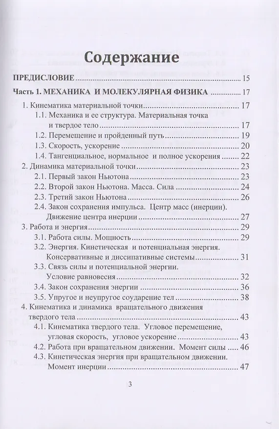 Книга Физика. Современный курс: Учебник () — 2