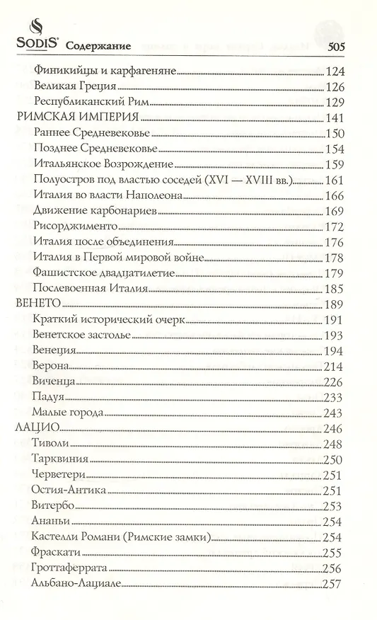 Книга Италия. Страна моря и солнца (Анатолий Москвин) — 4