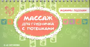 Массаж для грудничка с потешками — 2447587 — 1