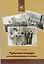 Тульские тетради (Сочинение длиною в жизнь) Часть 2. Юность — 2489083 — 1