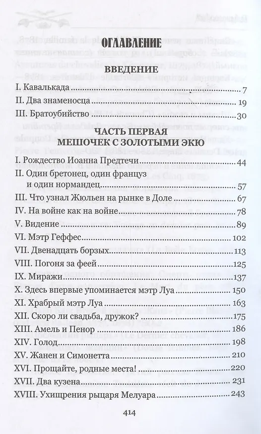 Книга Фея дюн (Поль Анри Феваль) — 3