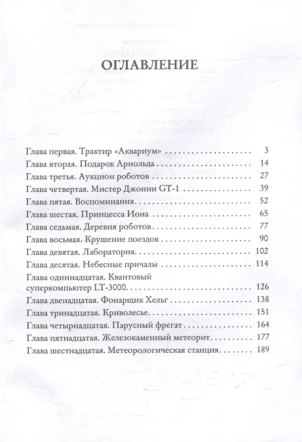 Книга Мир Люминарии (Алексей Карпов) — 3