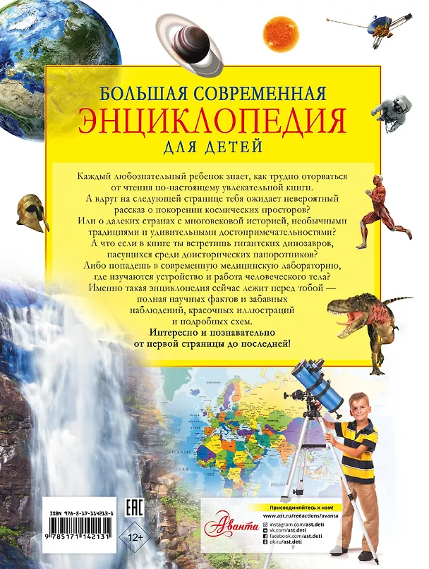 Книга Большая современная энциклопедия для детей (Ирина Барановская) — 2